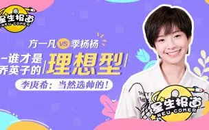 Download Video: 【李庚希·星生报道】凡英CP要凉？乔英子突然移情林磊儿，可怜方一凡疑问的一败