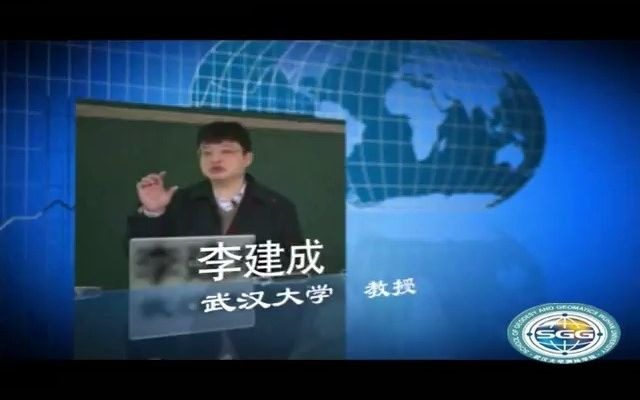 2.5武汉大学测绘学院物理大地测量学研究生课程哔哩哔哩bilibili