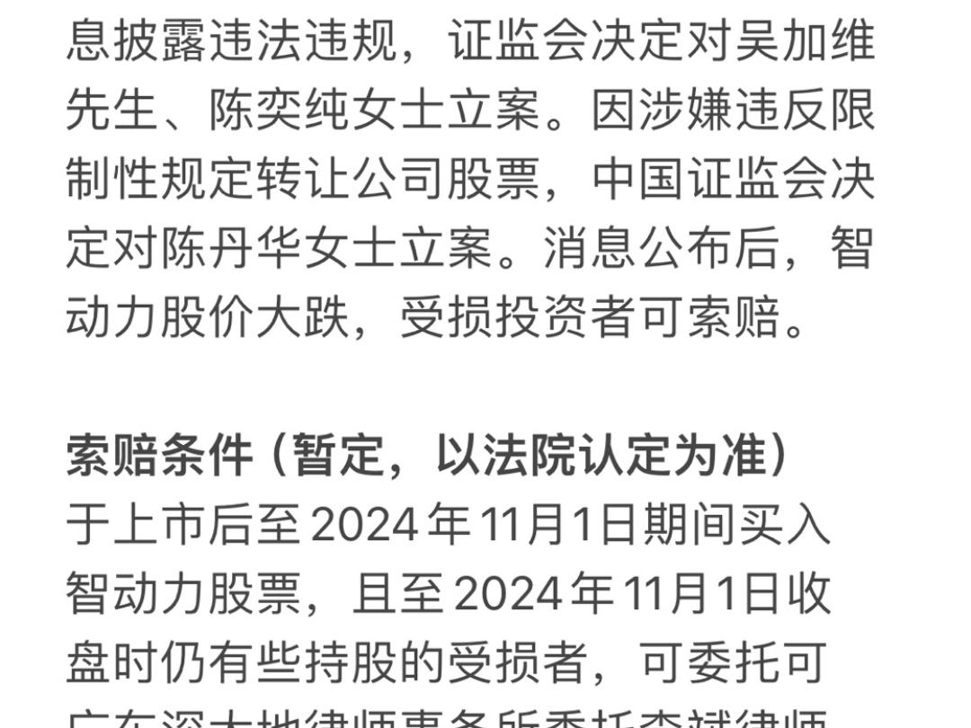 智动力(300686)三高管被立案,投资者可索赔.哔哩哔哩bilibili