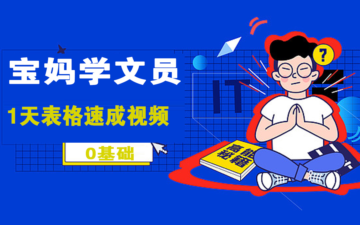 1天学Excel制作员工考勤表哔哩哔哩bilibili