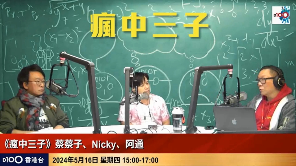 原因係俾人分晒啲錢?|瘋中三子|蔡浩樑(蔡蔡子),阿通,nicky