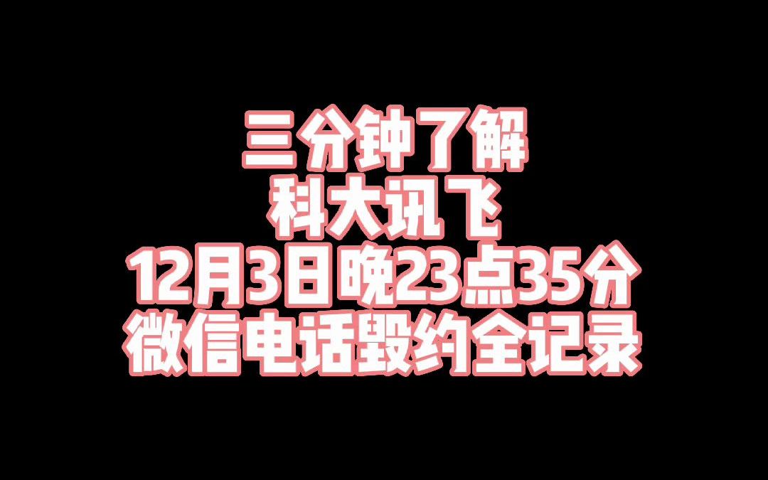 科大讯飞2023校招毁意向录音哔哩哔哩bilibili