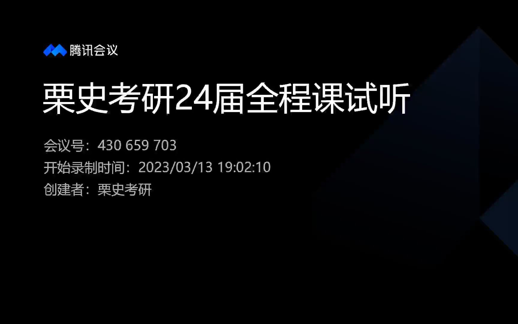 [图]历史学考研 | 24全程课试听-夏商周三代知识点详讲