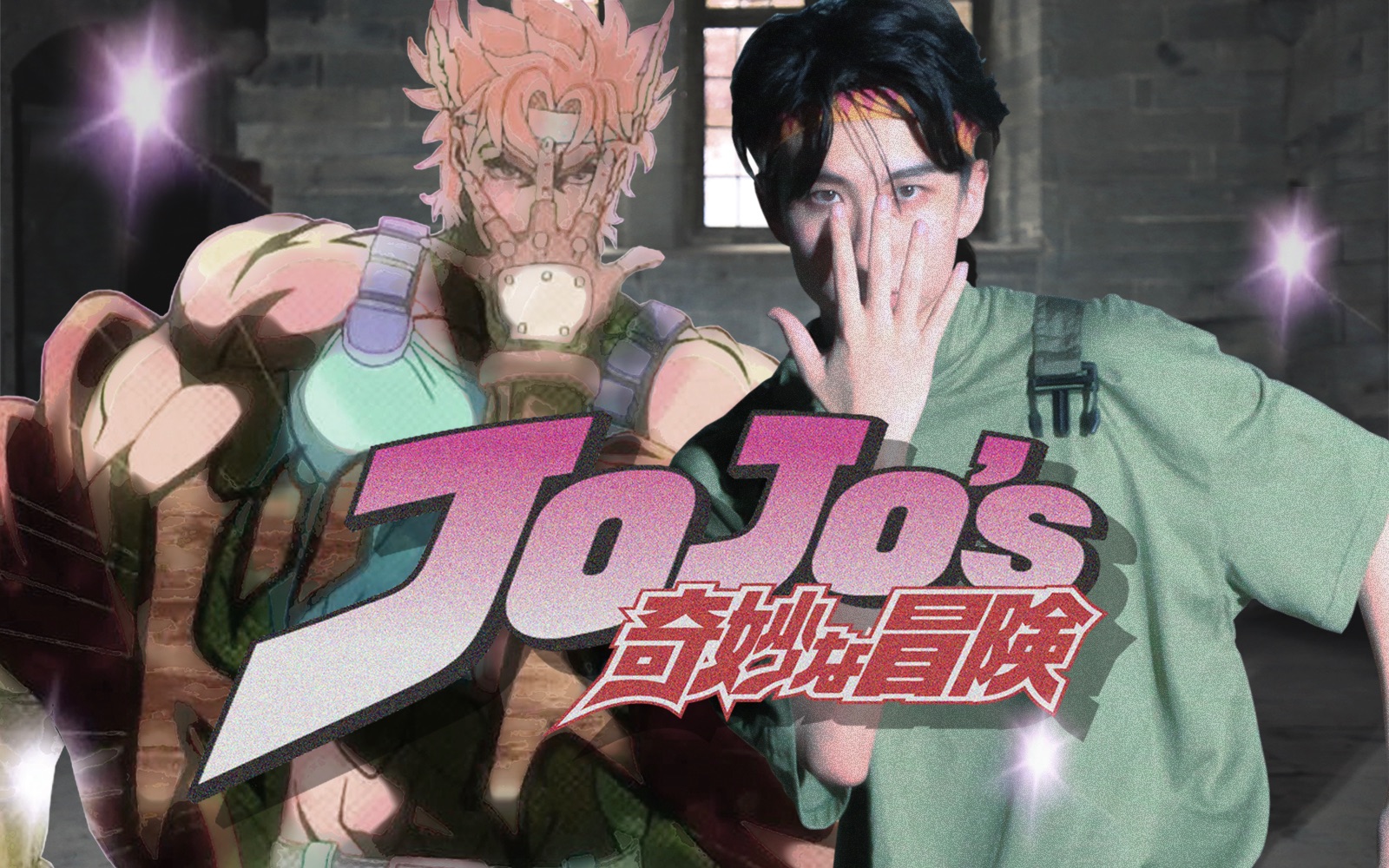 [图]【用36个JOJO立跳第二部OP】JOJO的奇妙舞蹈2，55秒开始高能！「Bloody Stream」