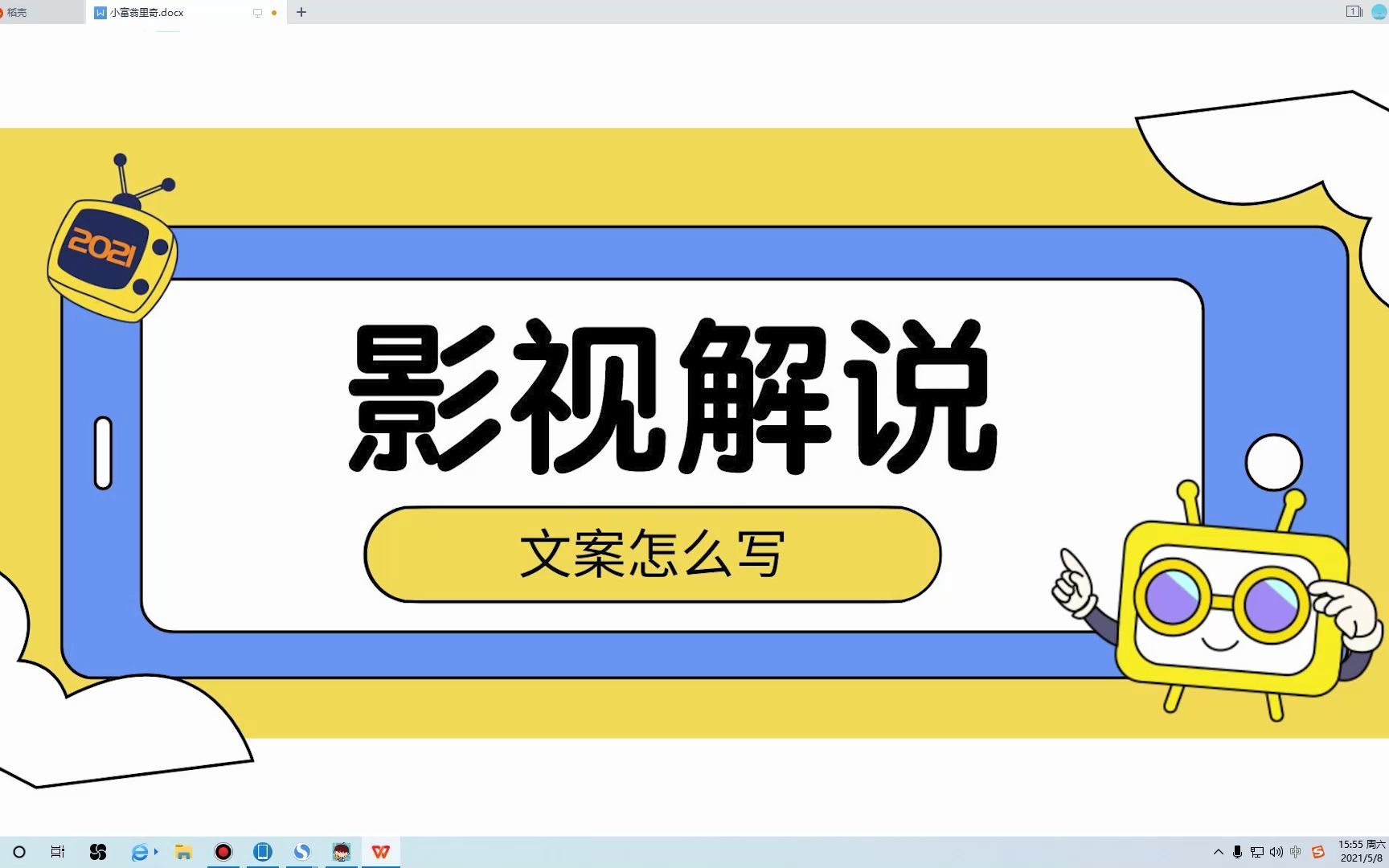 【影视解说教程】新人怎么做电影解说 ——影视解说文案怎么写2哔哩哔哩bilibili