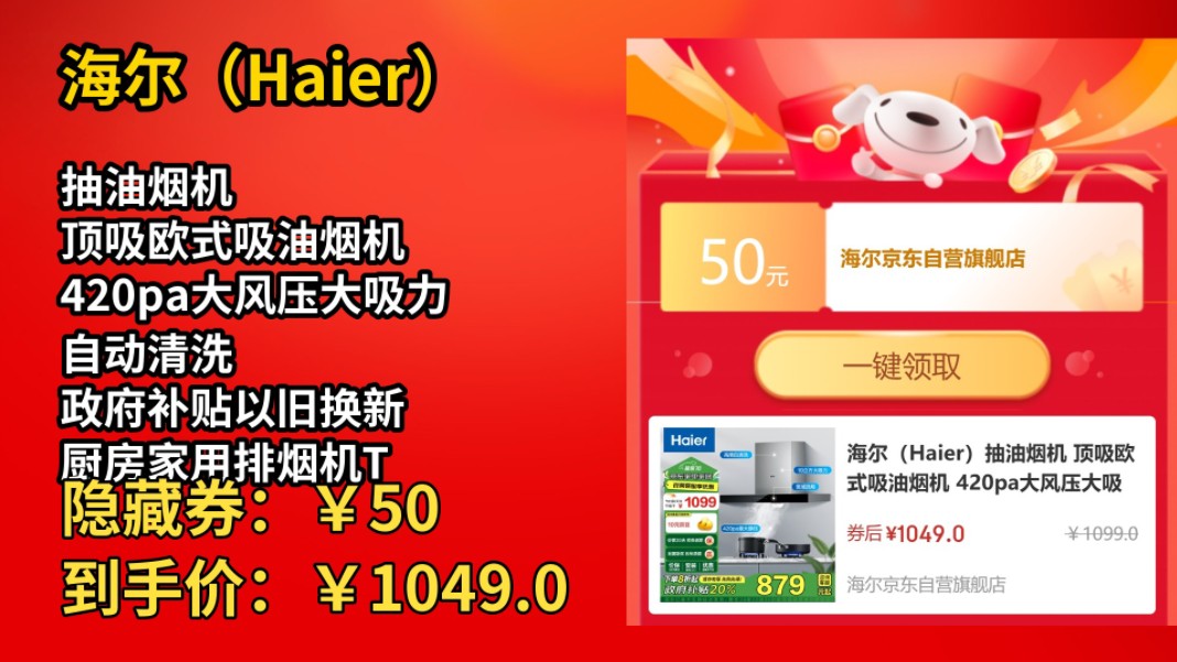 [低于双11]海尔(Haier)抽油烟机 顶吸欧式吸油烟机 420pa大风压大吸力 自动清洗 政府补贴以旧换新 厨房家用排烟机T3S哔哩哔哩bilibili