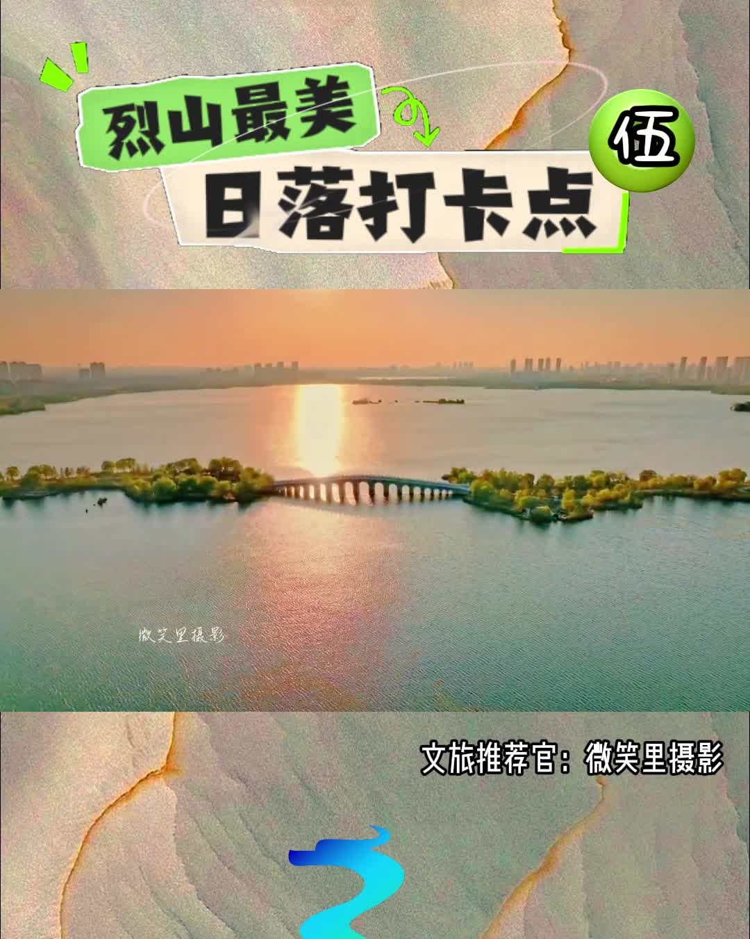 烈山最美打卡点5哔哩哔哩bilibili