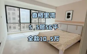 Download Video: 乳山银滩二手房！步梯5.5层56平全款10.5w随时看房70年大产权