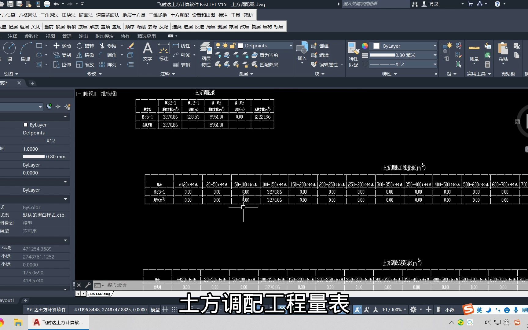 飞时达土方计算软件V15.2:土方调配功能哔哩哔哩bilibili