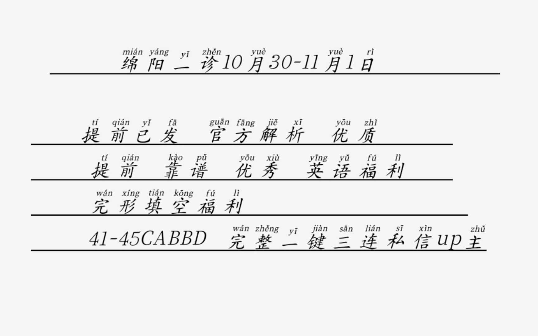 【抢先看】2023届绵阳一诊联考全科答案解析汇总,各科答案解析提前已发,汇总完毕!哔哩哔哩bilibili