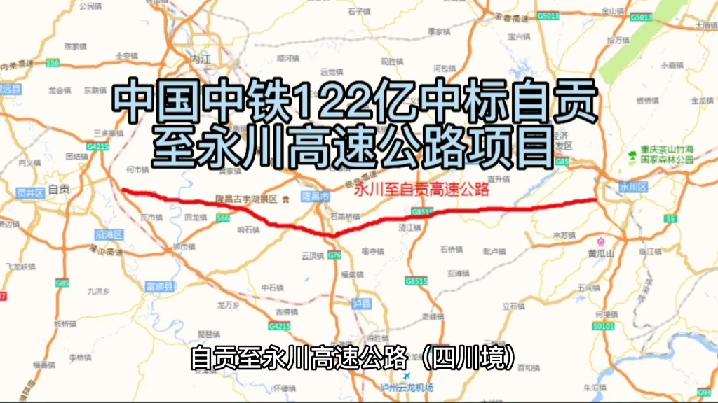 中国中铁122亿中标自贡至永川高速公路项目哔哩哔哩bilibili