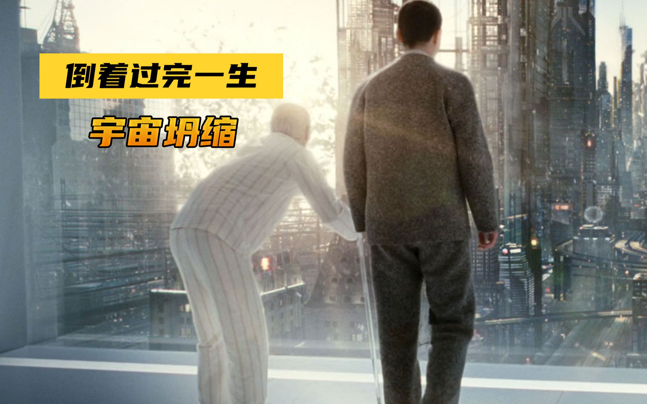比《信条》还烧脑，逆熵+平行宇宙，9万人打出8.2分！