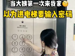 Télécharger la video: 农村大姨第一次来我家，被吓坏了…😱#嫉妒心#吐槽#假闺蜜#家居好物