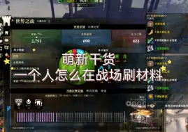 Télécharger la video: 激战2战场，一个人怎么刷突袭券和回忆录，萌新科普知识