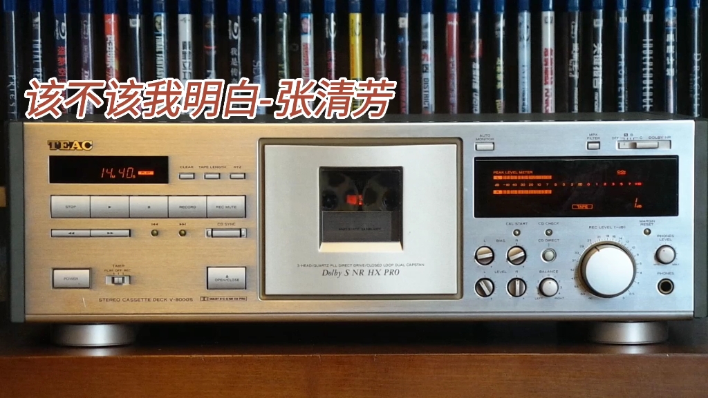 [图]张清芳专辑精选:该不该我明白-1996-"纯粹"专辑/TEAC V-8000s