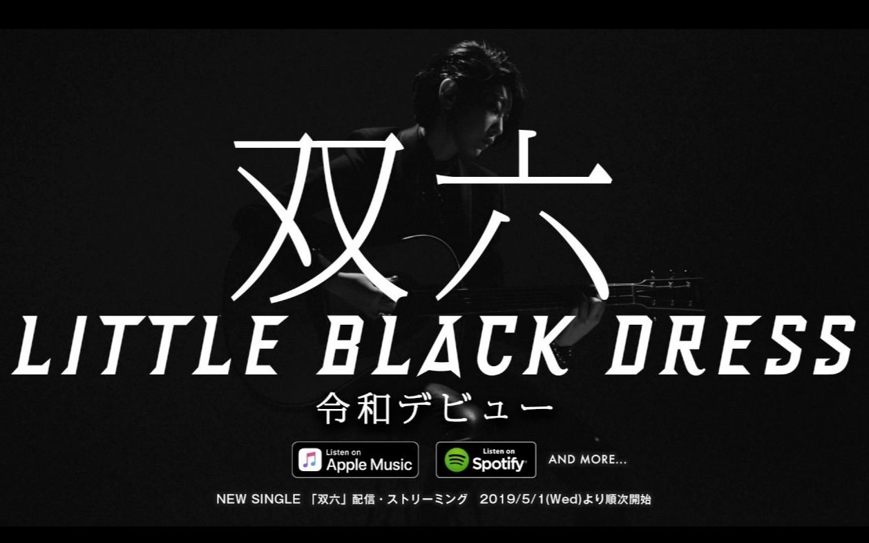 [MV] 双六  Little Black Dress哔哩哔哩bilibili