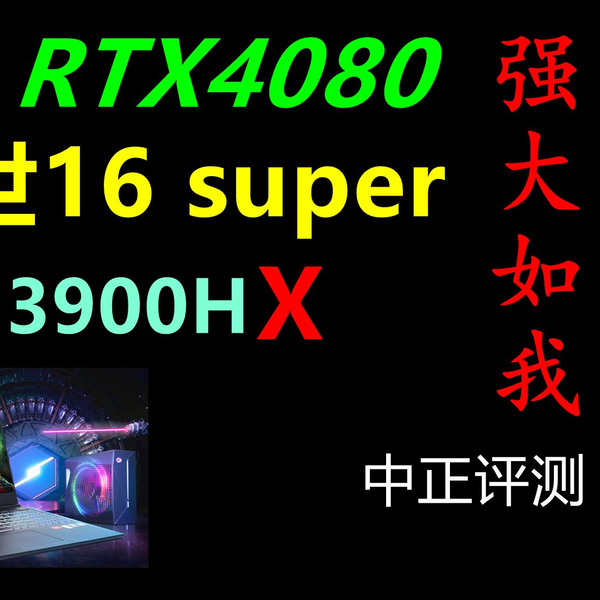 中正评测：RTX4080笔记本，旷世16 Super，i9-13900HX_哔哩哔哩_