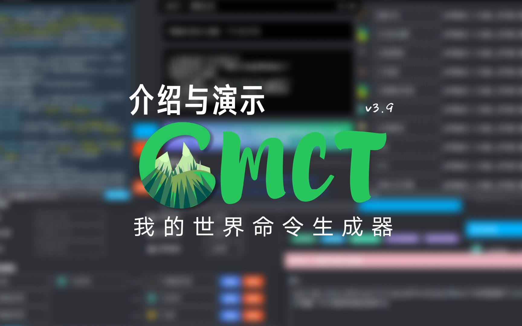 我的世界命令生成器 GMCT v3.9 介绍与演示哔哩哔哩bilibili