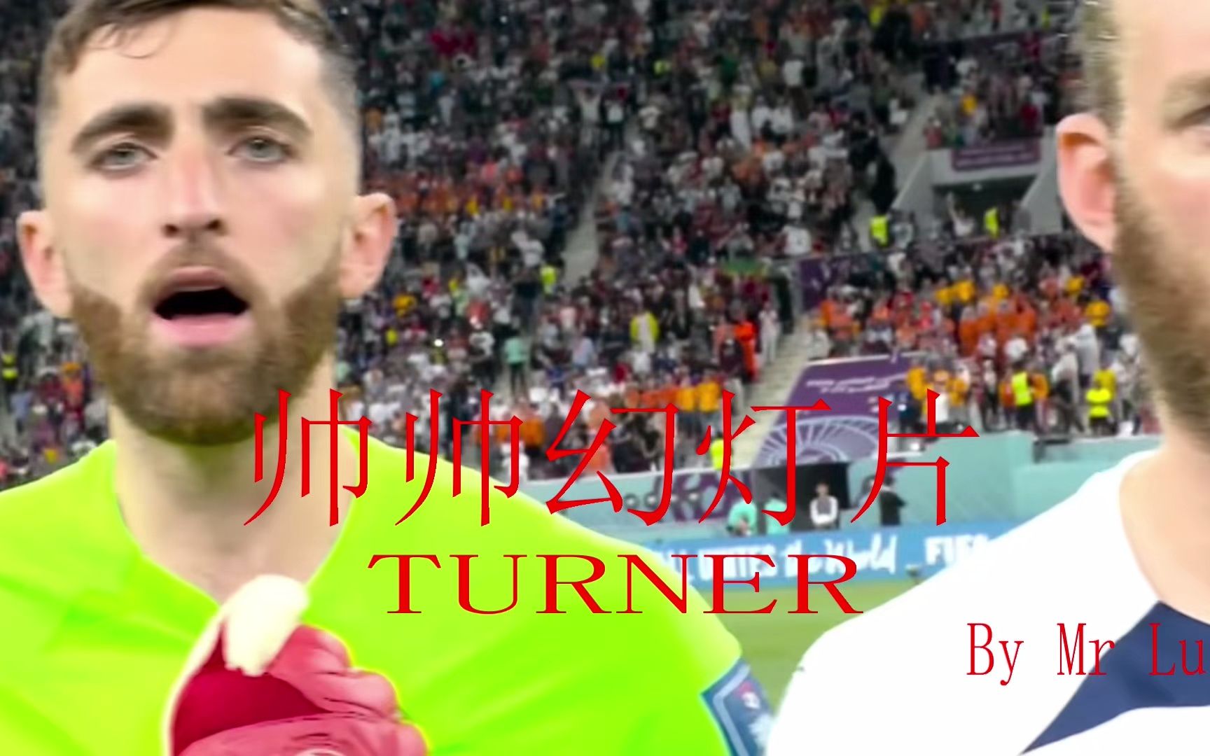 美国门将帅哥 TURNER【帅帅幻灯片】哔哩哔哩bilibili