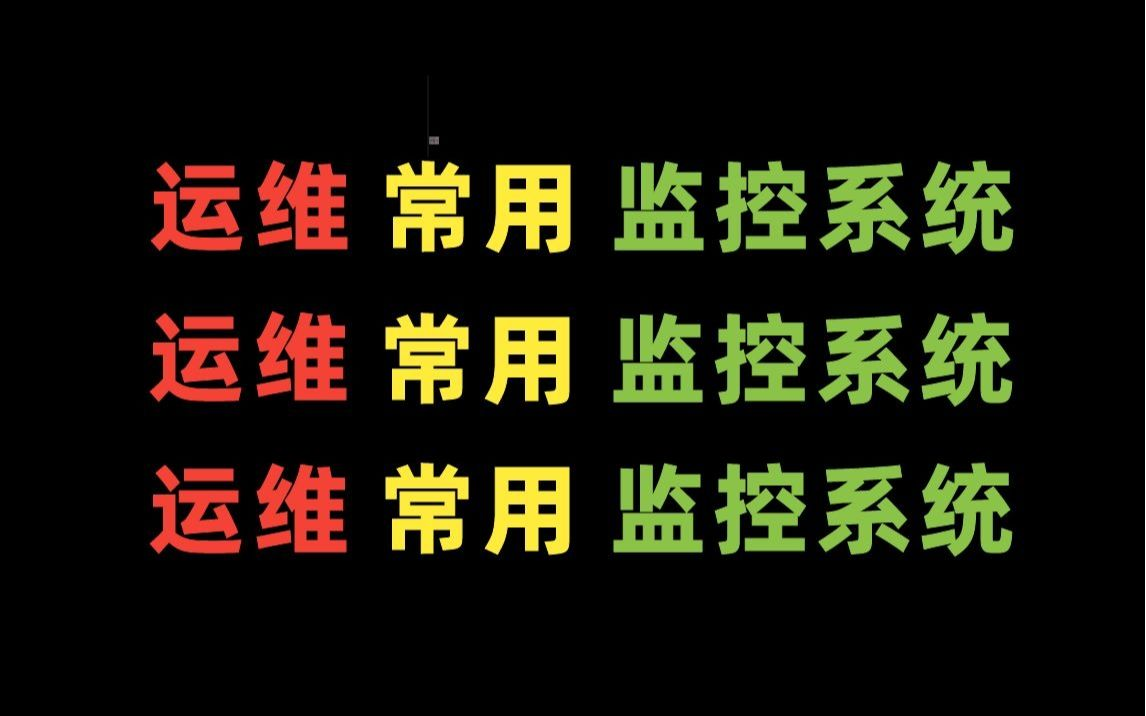 运维监控zabbix和Prometheus哪个好用?新手才做选择,老运维全都会!