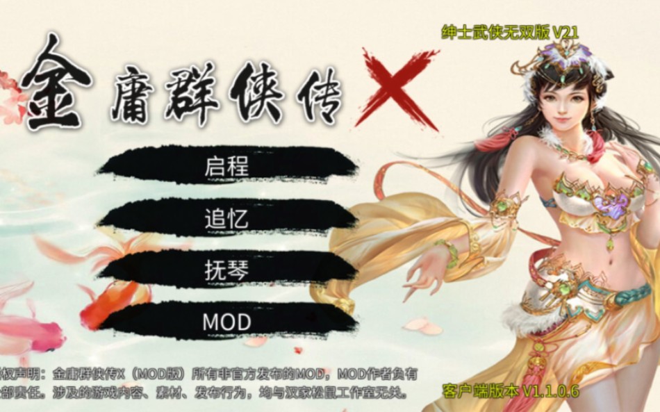 金庸群俠傳x紳士v21仙劍黑衣線