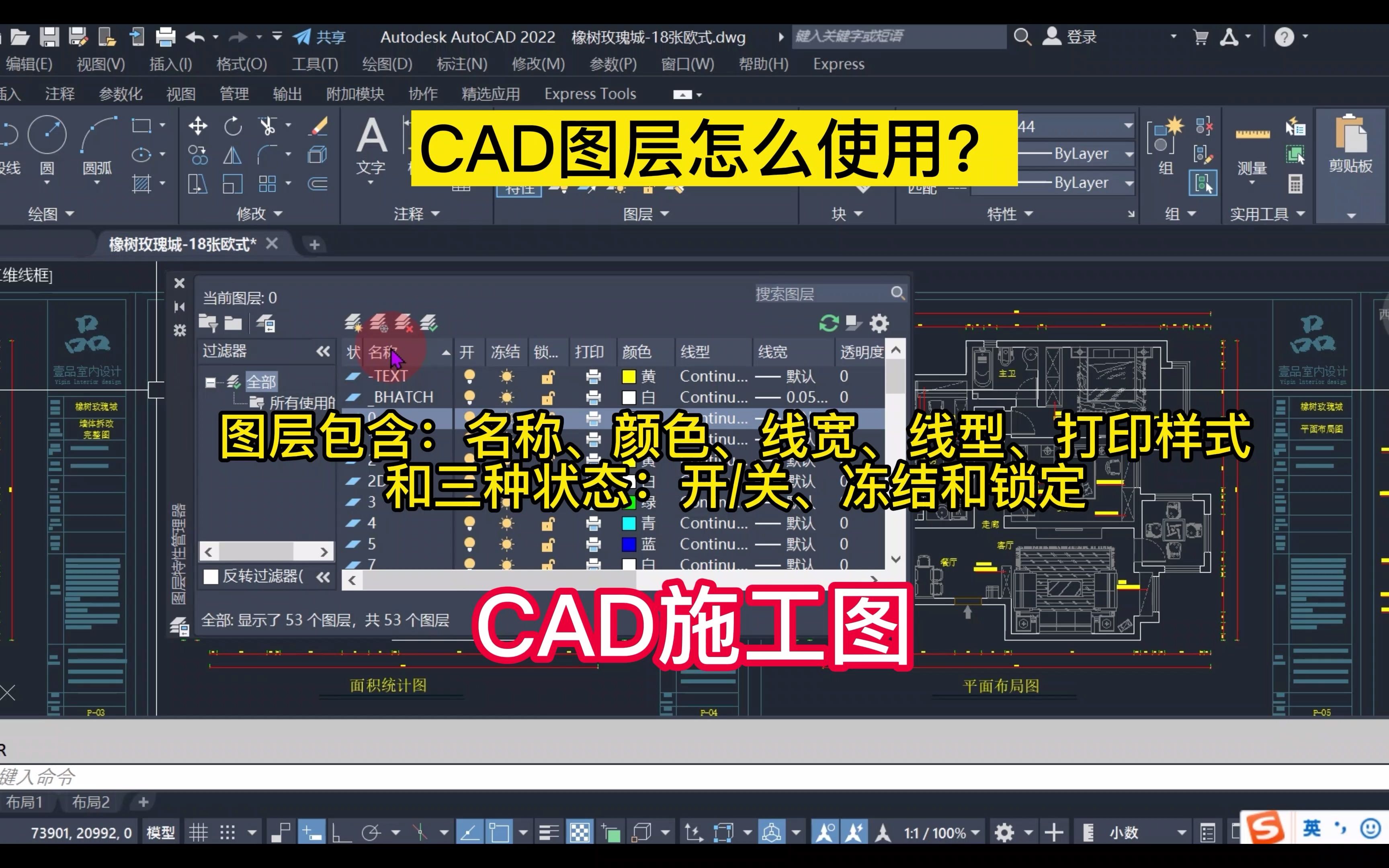 CAD图层怎么使用?CAD施工图哔哩哔哩bilibili