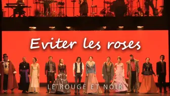 Tải video: 【摇滚红与黑】Eviter les roses  躲避玫瑰 || 注解+音标跟唱版