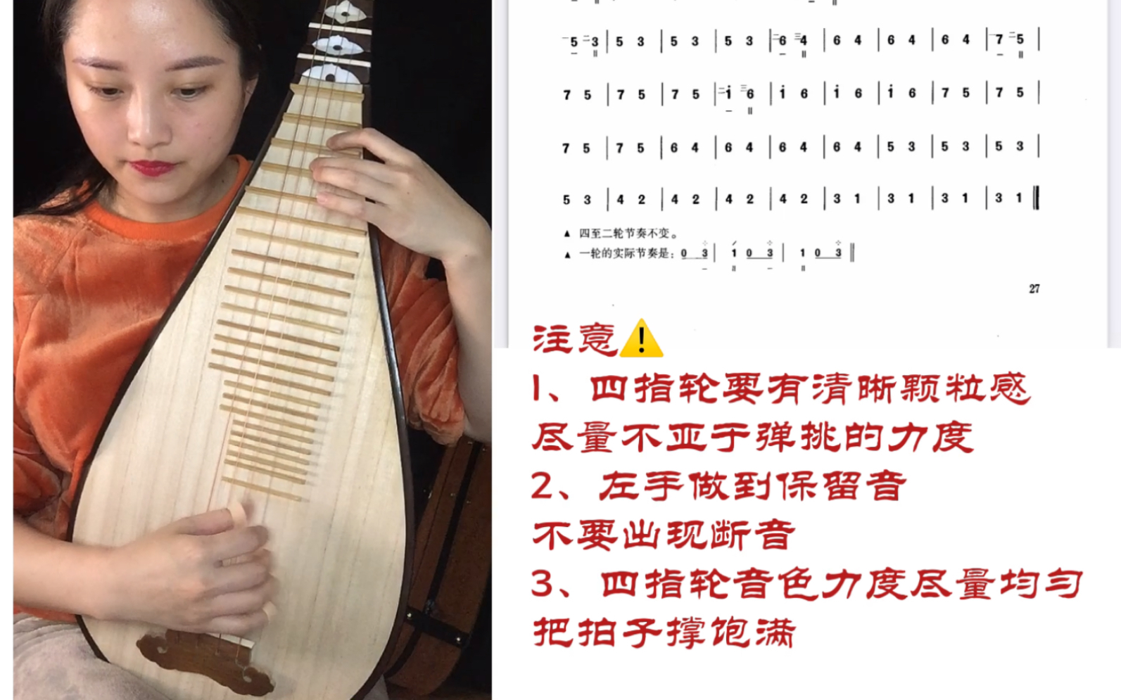 【琵琶教学】四指轮练习曲~练习要点讲解!一对一视频课实录片段~哔哩哔哩bilibili