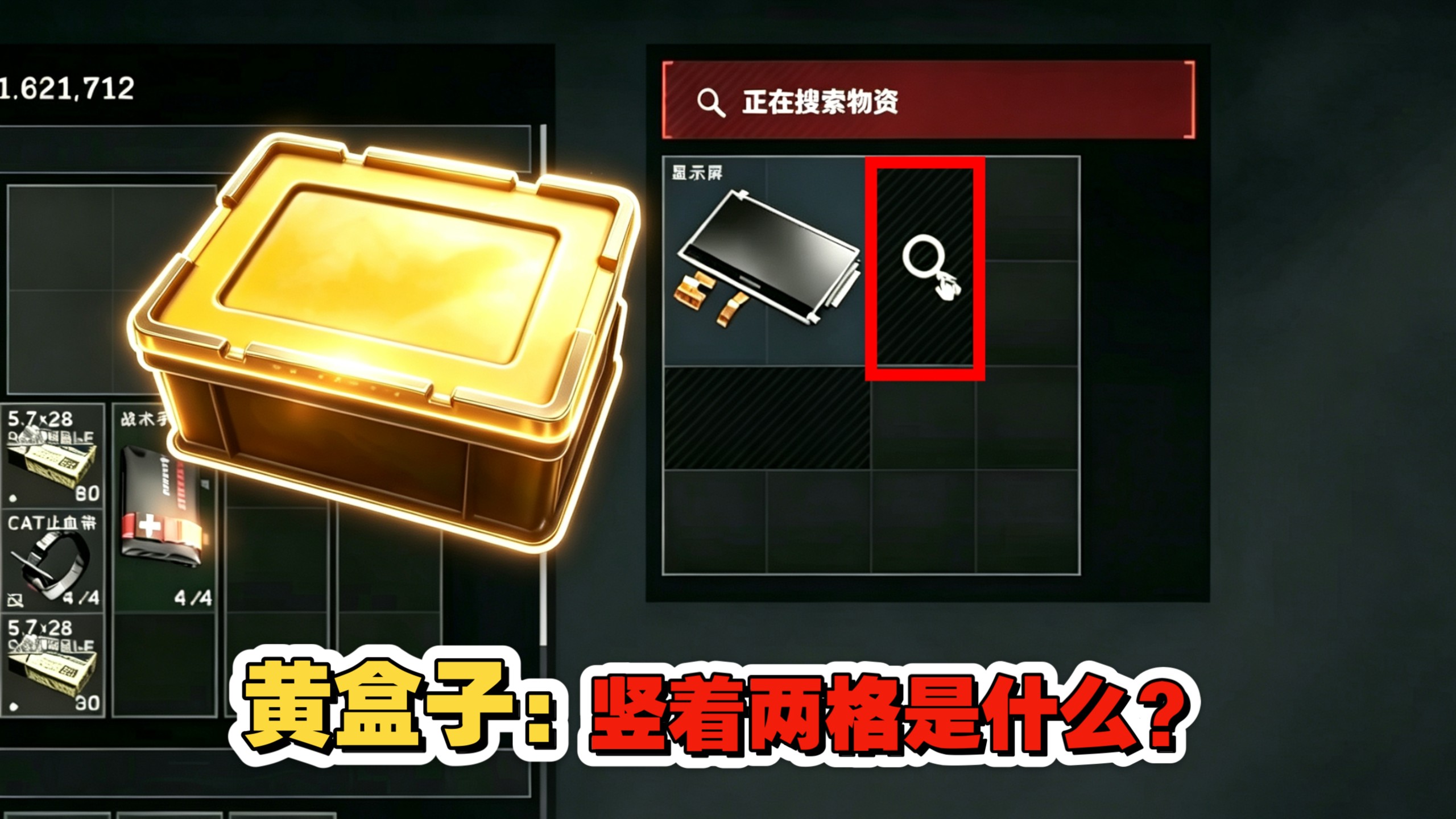 热知识:黄盒子竖着两格只有两个物品！(在没有活动的情况下)