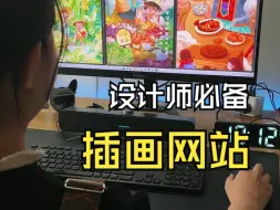 Télécharger la video: PS设计师必备的插画素材网站