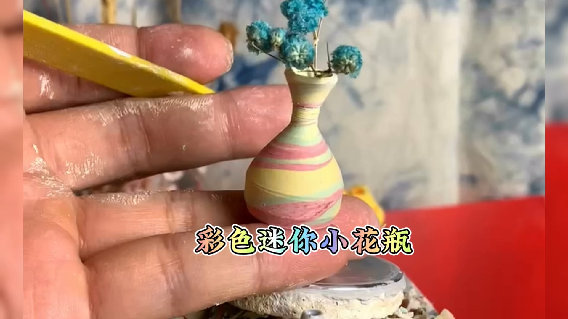指尖微陶艺,彩色小花瓶摆件制作过程