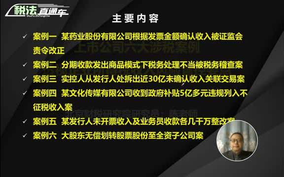 上市公司涉税案例——透视企业所得税汇缴收入问题风险管控要点哔哩哔哩bilibili