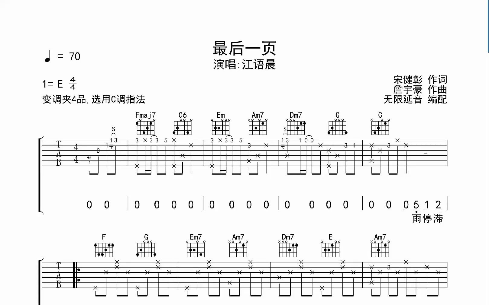 最后一页,吉他谱,吉他弹唱,动态吉他谱