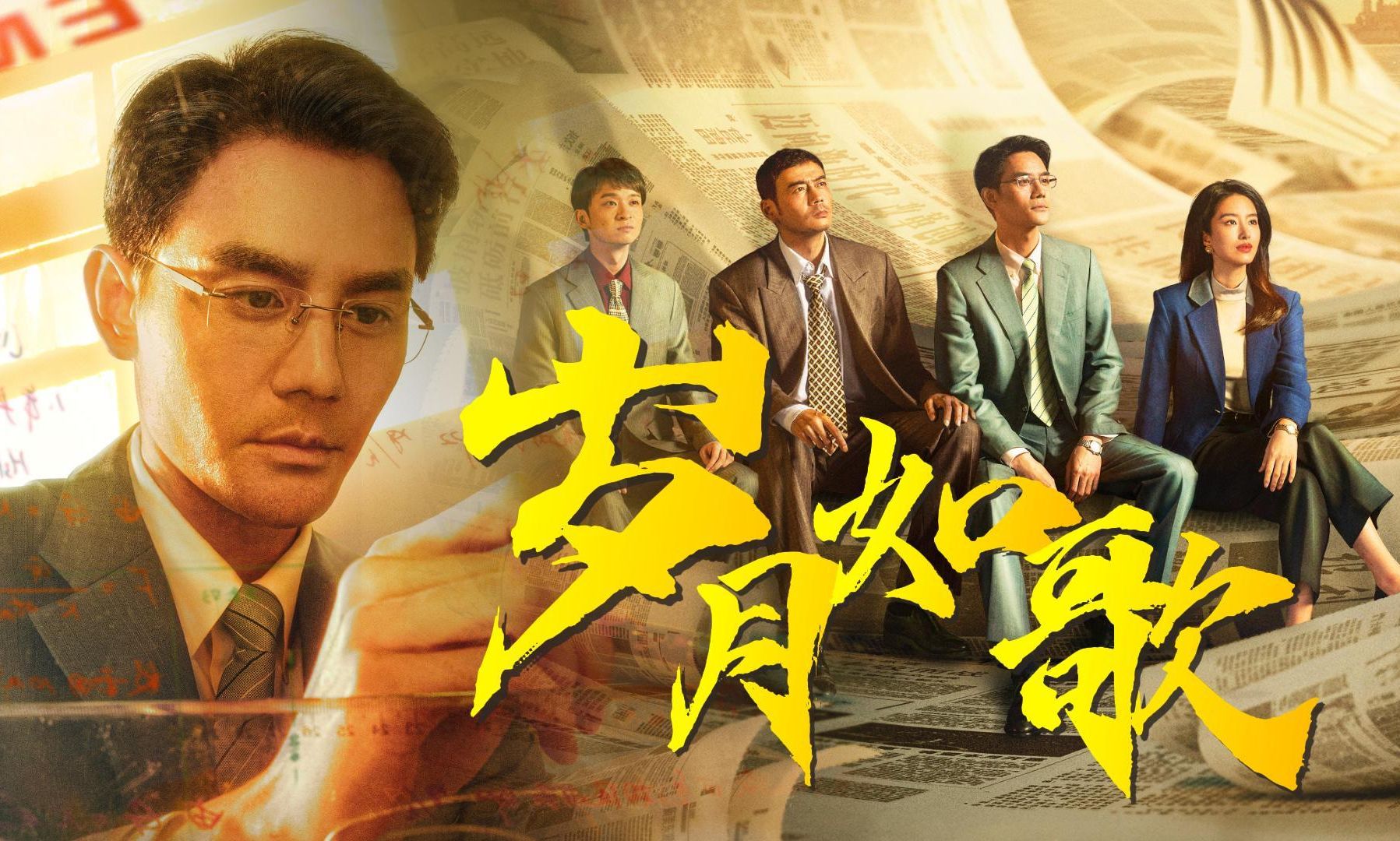 【大江大河之岁月如歌】王凯与你同写沧海桑田