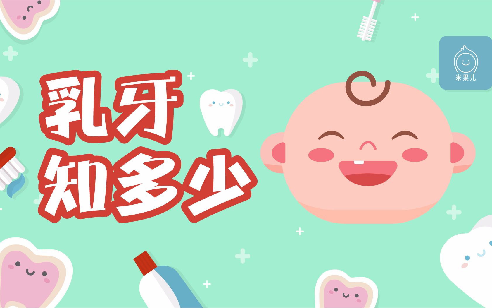 不可不知的乳牙发育,不重视可能影响恒牙发育!哔哩哔哩bilibili