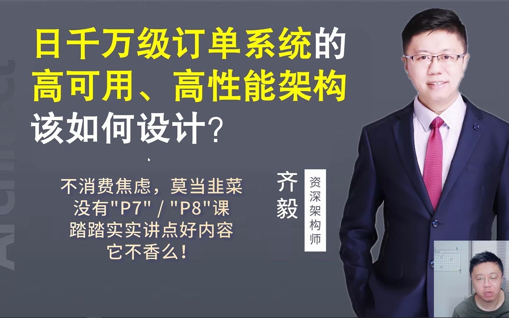 【IT老齐056】日千万级订单系统的高可用、高性能架构该如何设计