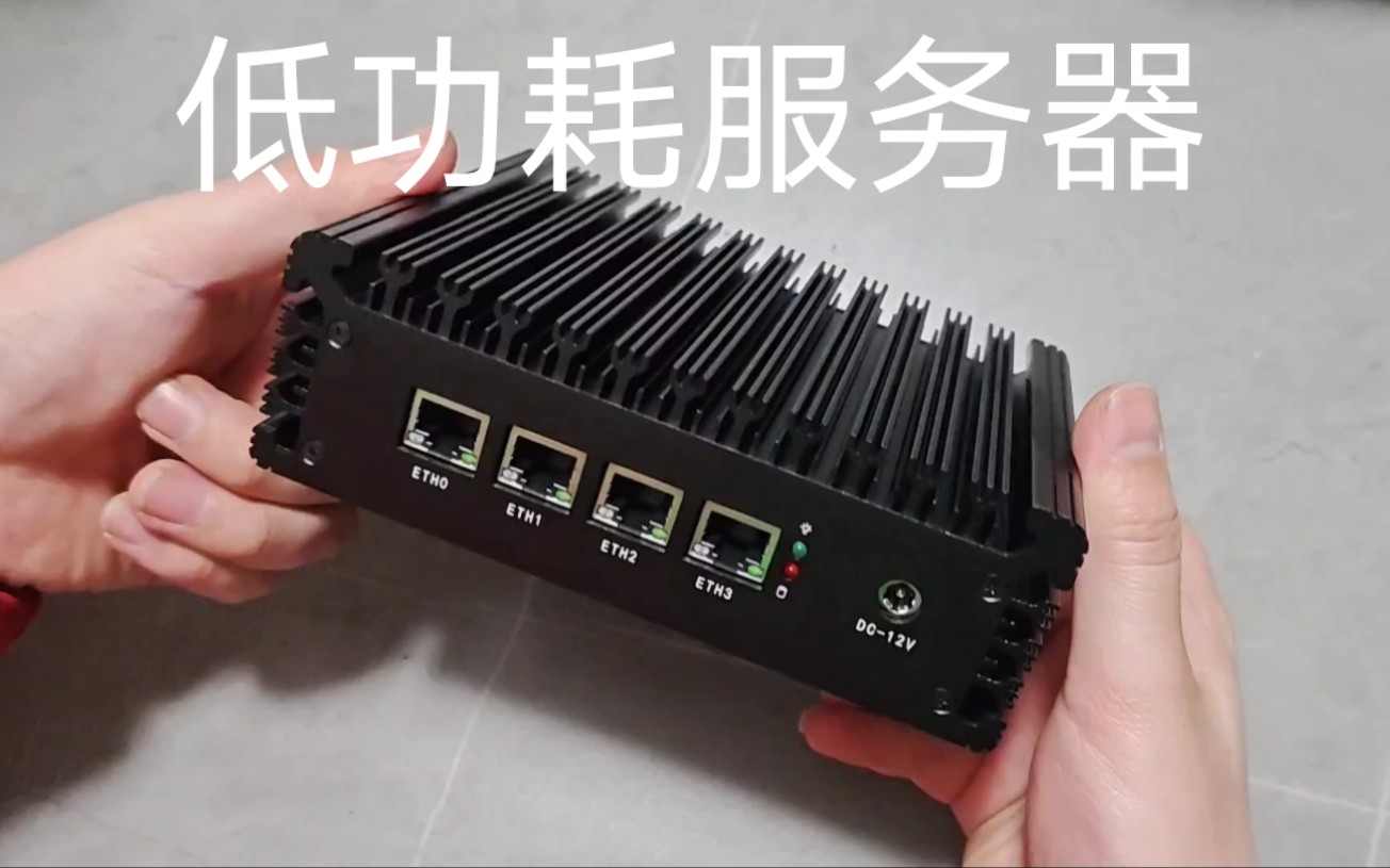 打造一台个人低功耗服务器,n100处理器 DDR 5内存12瓦,VM8.0,装智能家居中枢home assistant, win10,爱快群晖nas,mysql