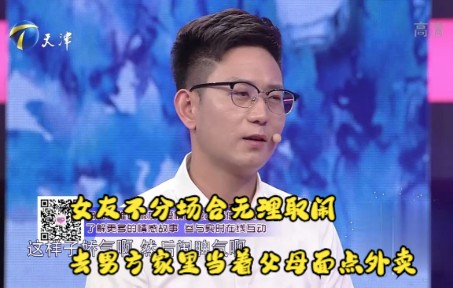 [图]女友不分场合无理取闹，去男方家里当着父母面点外卖丨爱情保卫战