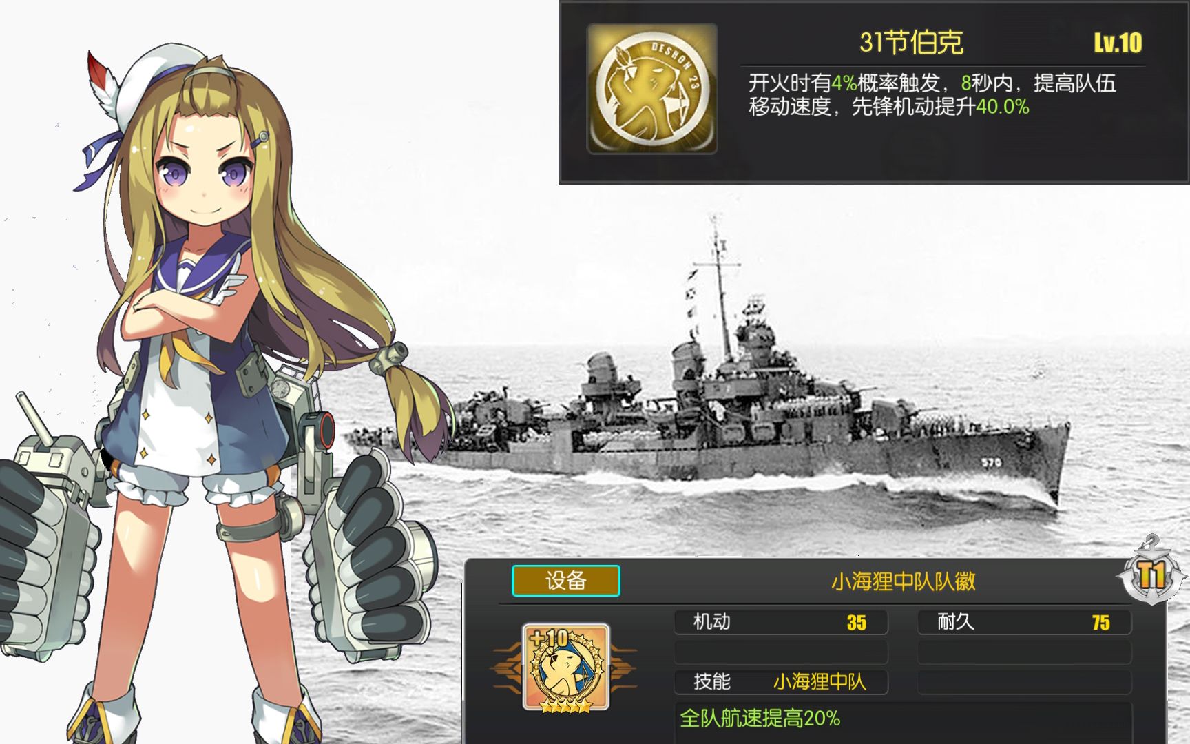 战场重现小海狸中队成名之战小海狸航海日志