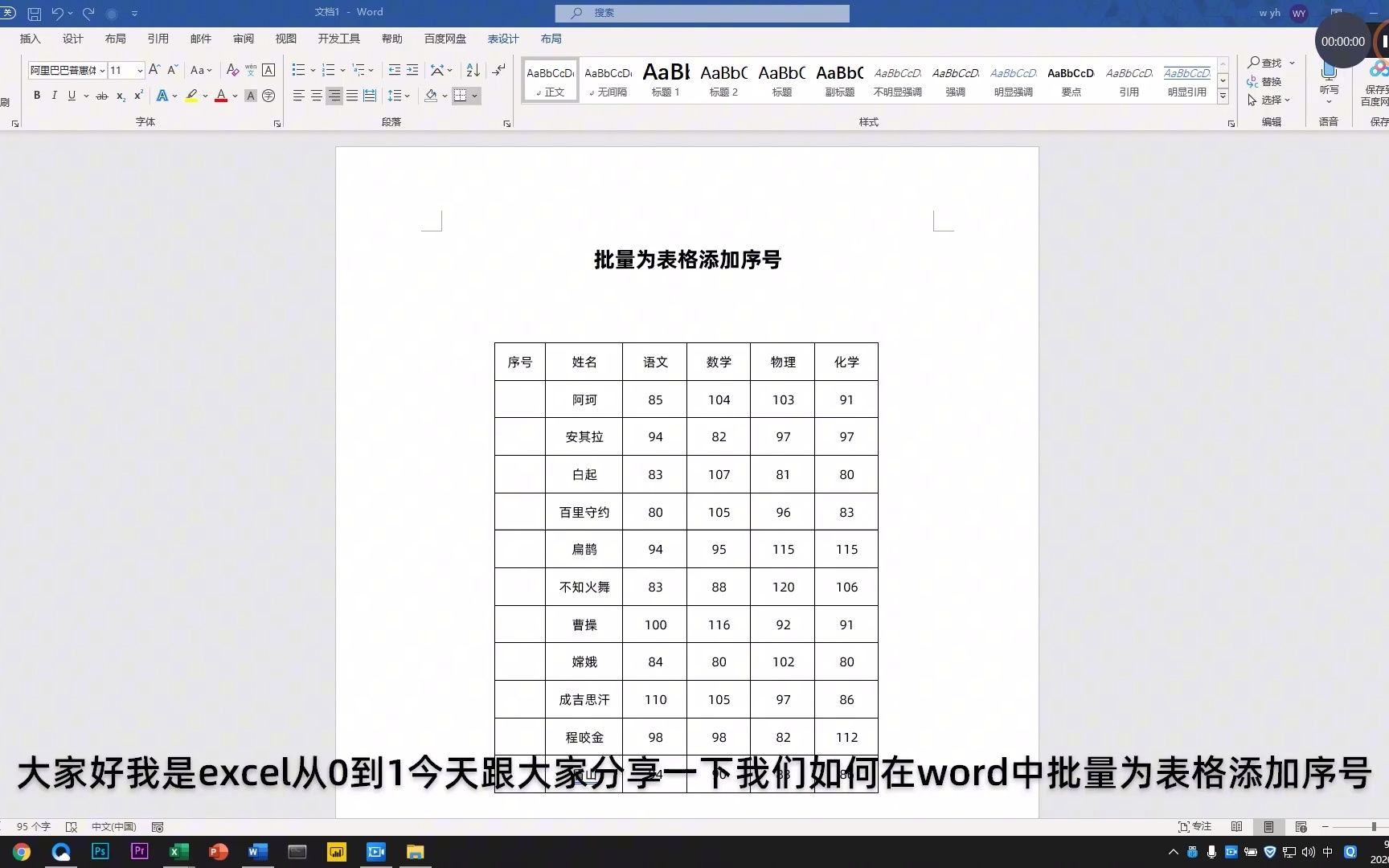 为word表格设置序号,你一个一个输入,我利用编号功能10秒搞定哔哩哔哩bilibili