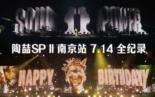 Descargar video: 【陶喆】Soul Power II巡回演唱会南京站7.14 正面看台3小时舞美版 4K 60帧