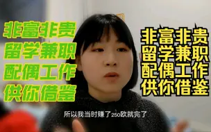 贫困生芬兰留学：一家三口收入来源