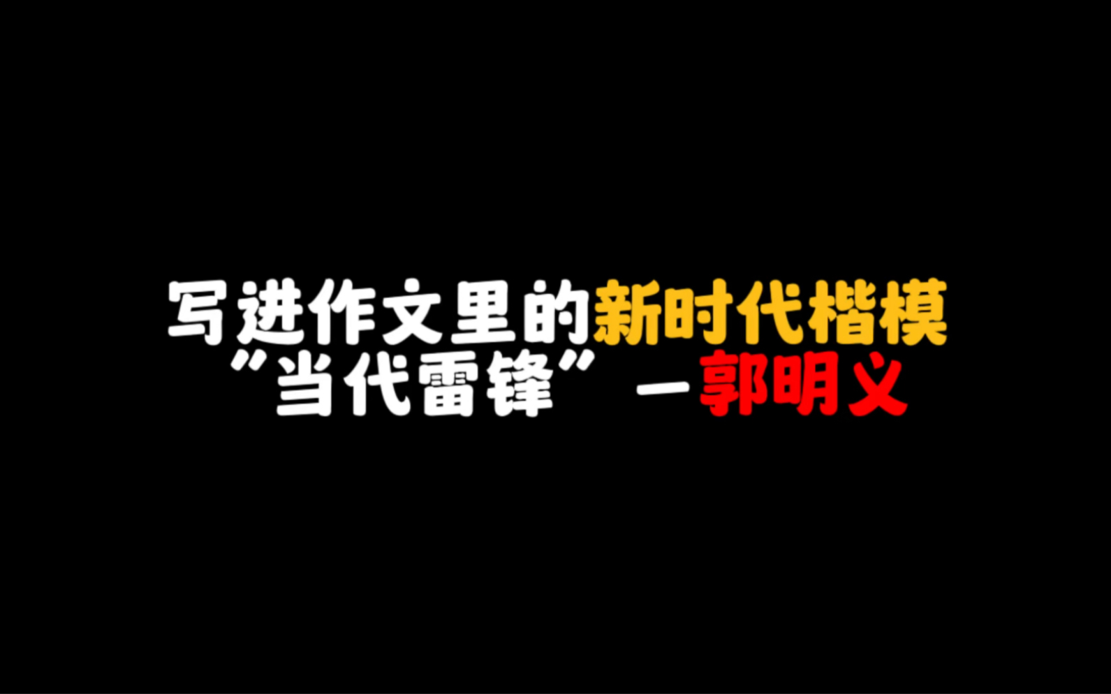 [图]【作文素材】“活出精彩，豁达的人生”