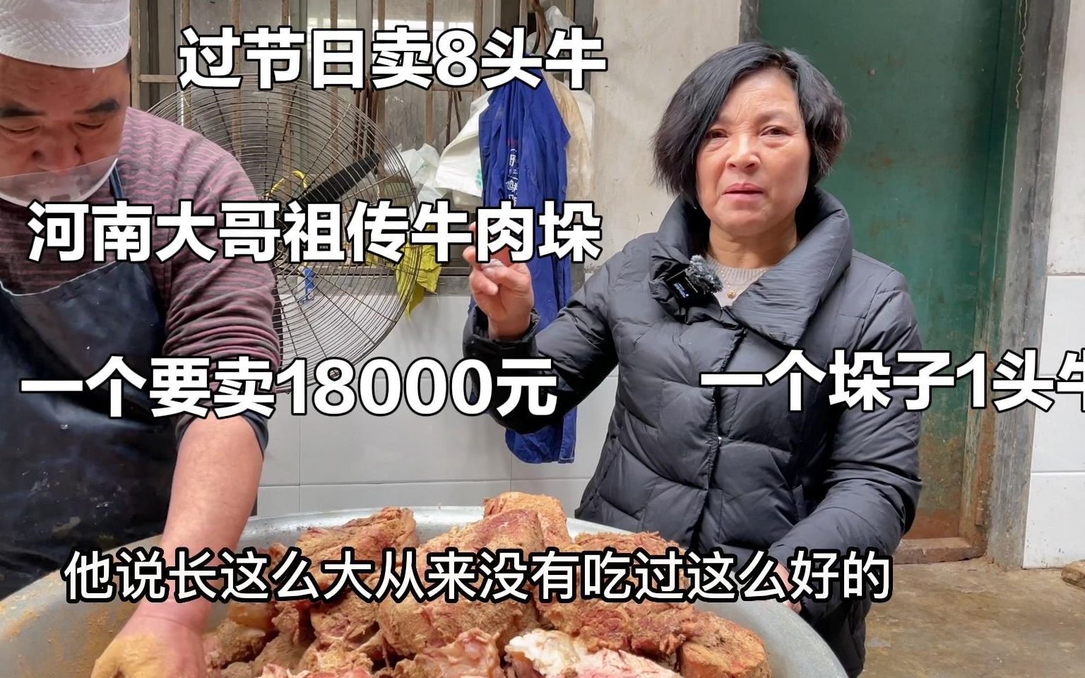 河南荥阳大哥卖牛肉垛子,1头牛一垛卖18000,一天净赚16万,真牛哔哩哔哩bilibili