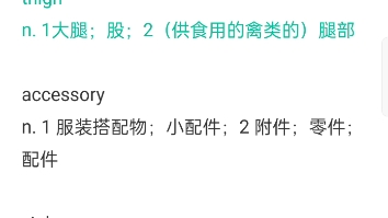 [图]新视野大学英语第三版第四册读写教程 unit2 section a 单词跟读