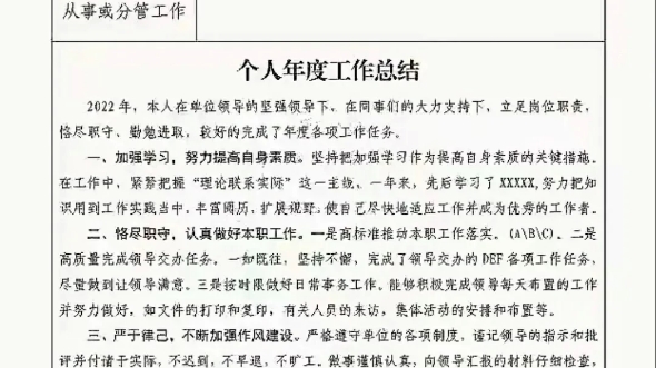 [图]精彩的年度考核登记表