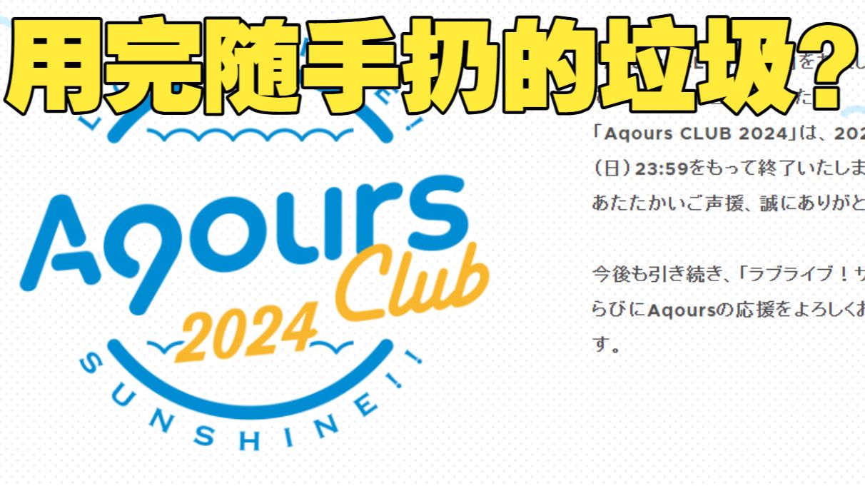 Aqours CLUB域名最终的归宿:被70万日元买走了