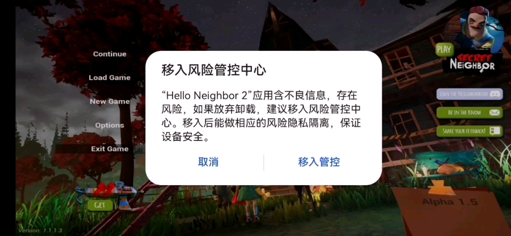 [图]你好邻居2手机版揭秘，竟然是假的