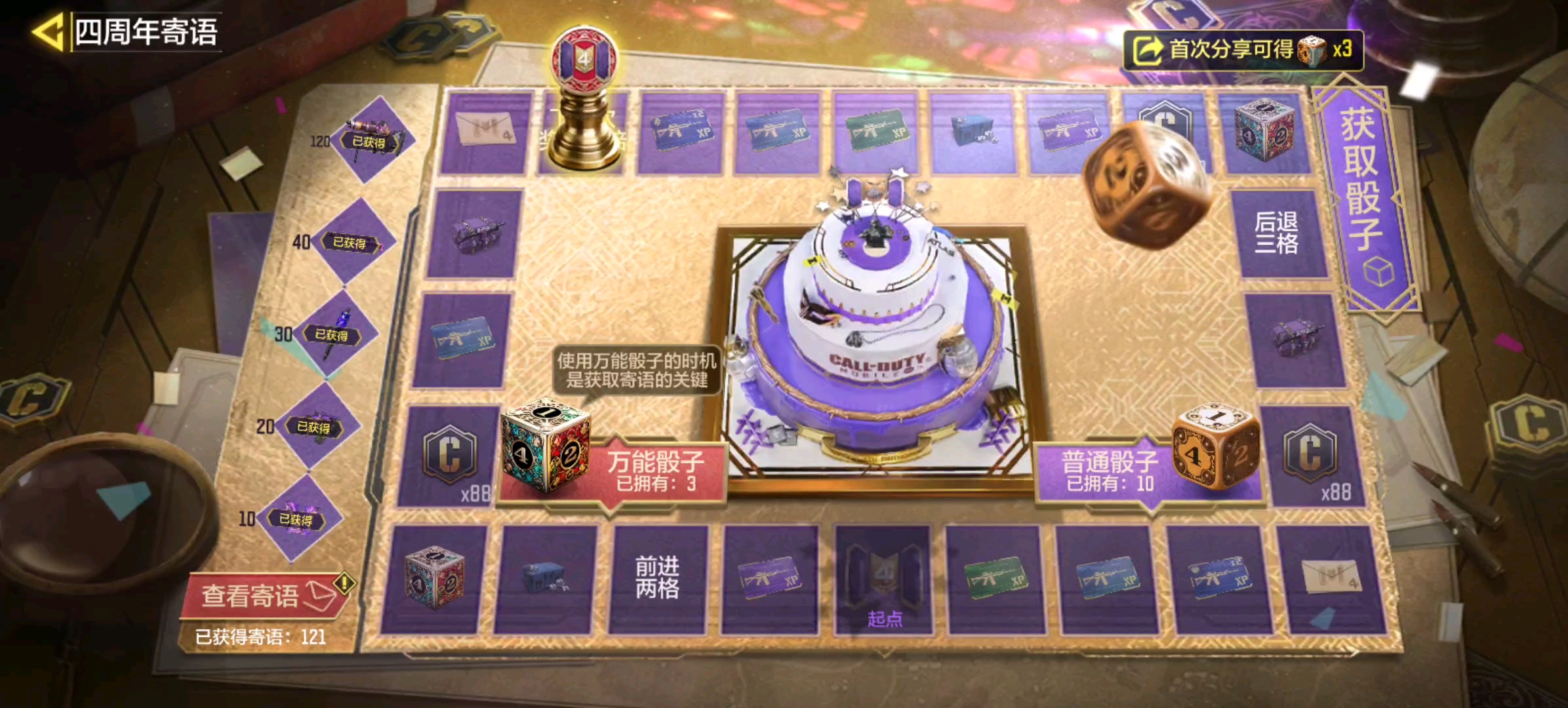 使命召唤手游 四周年寄语简单获取