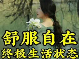 Download Video: 人心似路❗️心开则路宽#认知觉醒 #修心修行 #智慧人生 #情感心理 #女性智慧